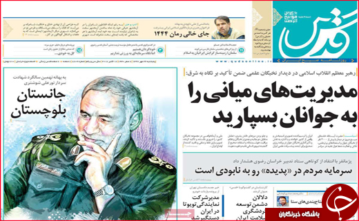 نیم صفحه نخست روزنامه های استانی؛
