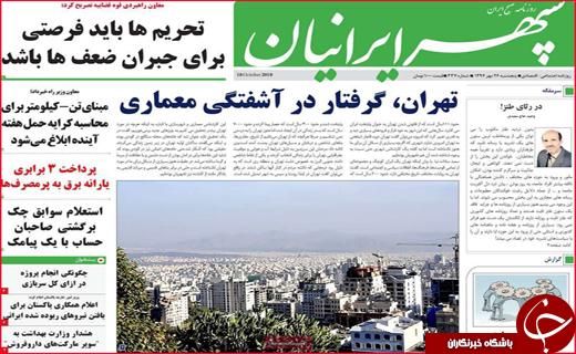 نیم صفحه نخست روزنامه های استانی؛