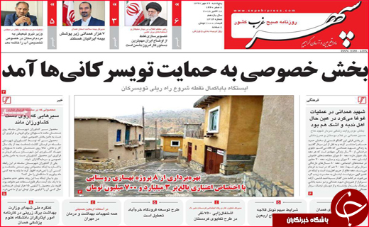 نیم صفحه نخست روزنامه های استانی؛