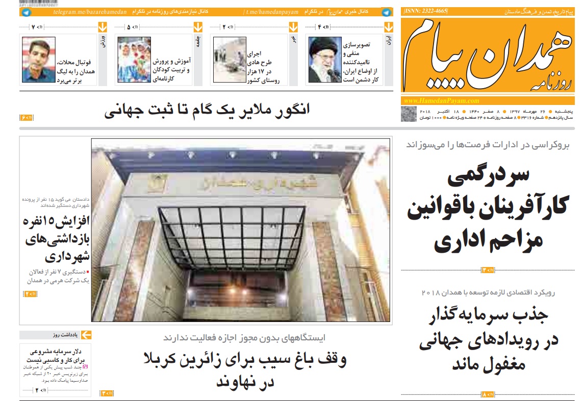 حضور ایده های برتر در اجلاس جهانی/ افزایش طرحهای عمرانی همدان از میانگین کشوری