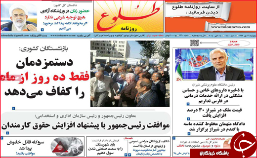 نیم صفحه نخست روزنامه های استانی؛