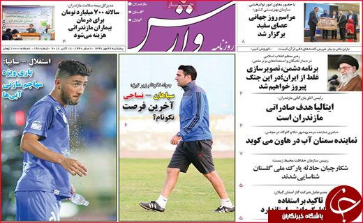 نیم صفحه نخست روزنامه های استانی؛