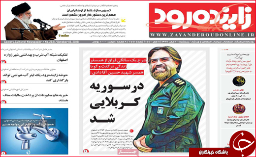 نیم صفحه نخست روزنامه های استانی؛