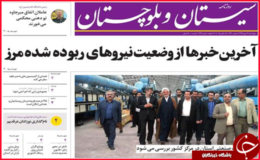 نیم صفحه نخست روزنامه های استانی؛