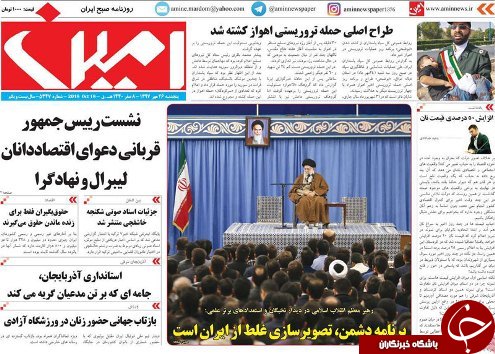 صفحه نخست روزنامه استان&zwnj;آذربایجان شرقی پنج شنبه ۲۶ مهر ماه