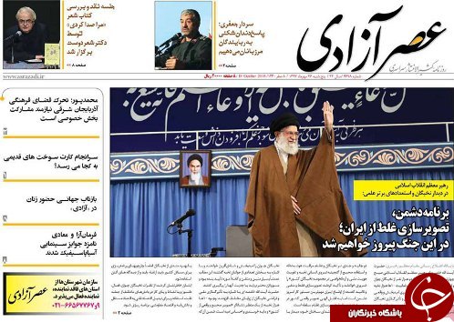 صفحه نخست روزنامه استان&zwnj;آذربایجان شرقی پنج شنبه ۲۶ مهر ماه