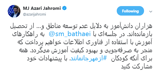 پیشنهادات خود درباره راهکارهای آموزش نوین را به اشتراک بگذارید +تصویر