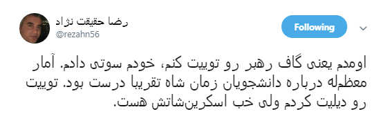 شرمندگی خبرنگار ضد انقلاب از انتشار اطلاعات اشتباه +تصویر