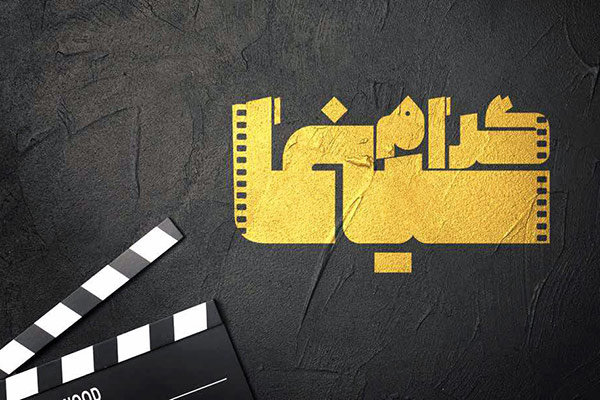 پرونده انتخاب رئیس جدید سازمان سینمایی روی میز &laquo;سینماگرام&raquo;