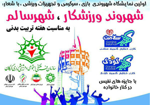 برپایی اولین نمایشگاه شهروندی در گرگان