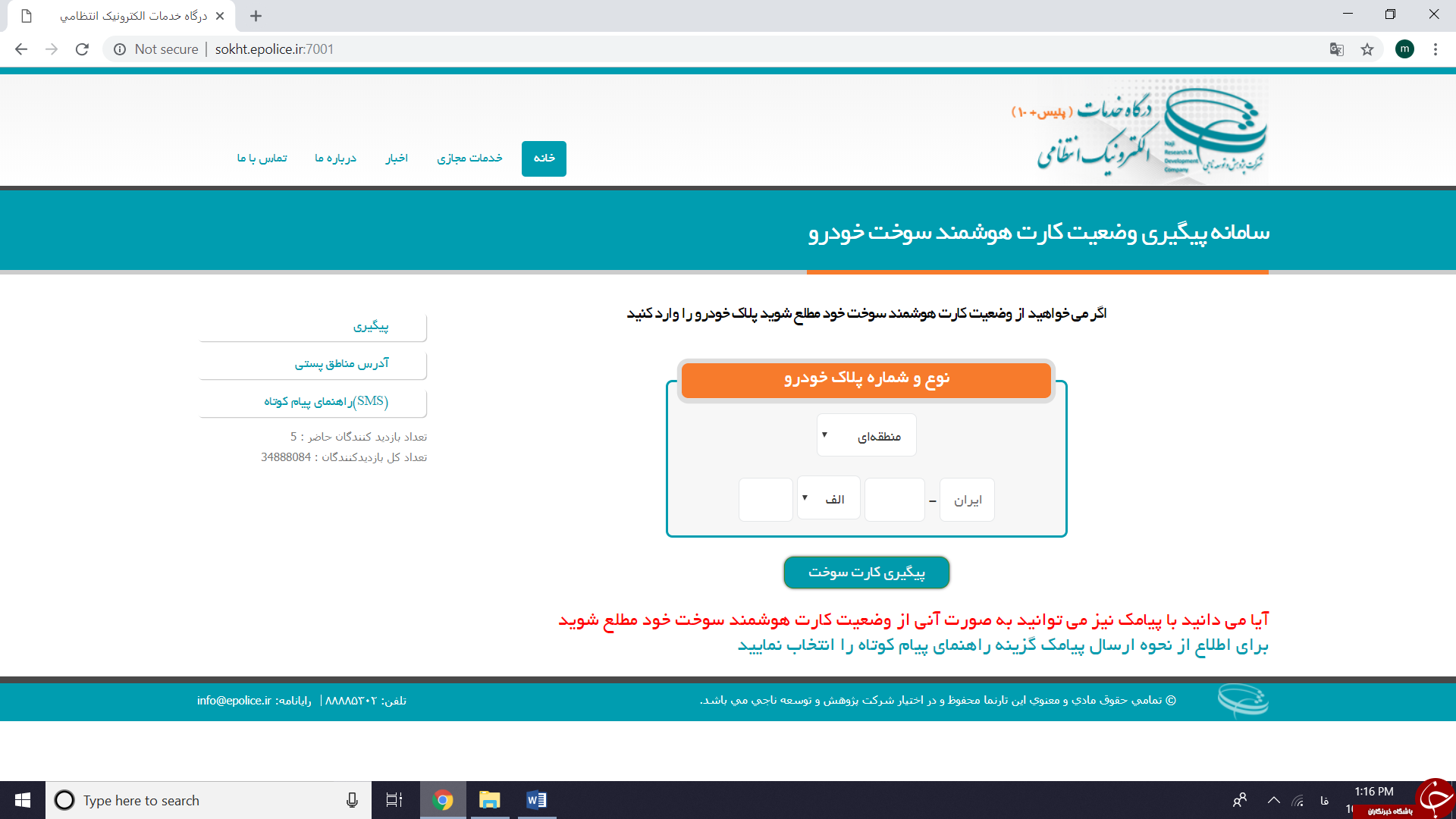 برای ثبت نام کارت سوخت به کجا مراجعه کنیم؟+ نحوه بازیابی رمز کارت سوخت
