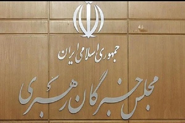 انتخاب روسای دو کمیسیون &laquo;تحقیق&raquo; و &laquo;۱۰۷و ۱۰۹&raquo; مجلس خبرگان رهبری