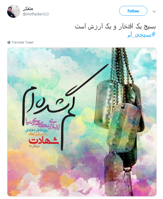 به کوری چشم دشمن بسیج همیشه در صحنه است؛ #بسیجی&zwnj;ام +تصاویر