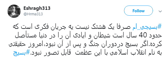به کوری چشم دشمن بسیج همیشه در صحنه است؛ #بسیجی&zwnj;ام +تصاویر