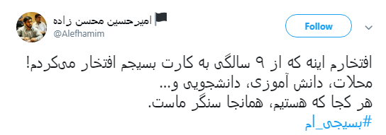 به کوری چشم دشمن بسیج همیشه در صحنه است؛ #بسیجی&zwnj;ام +تصاویر