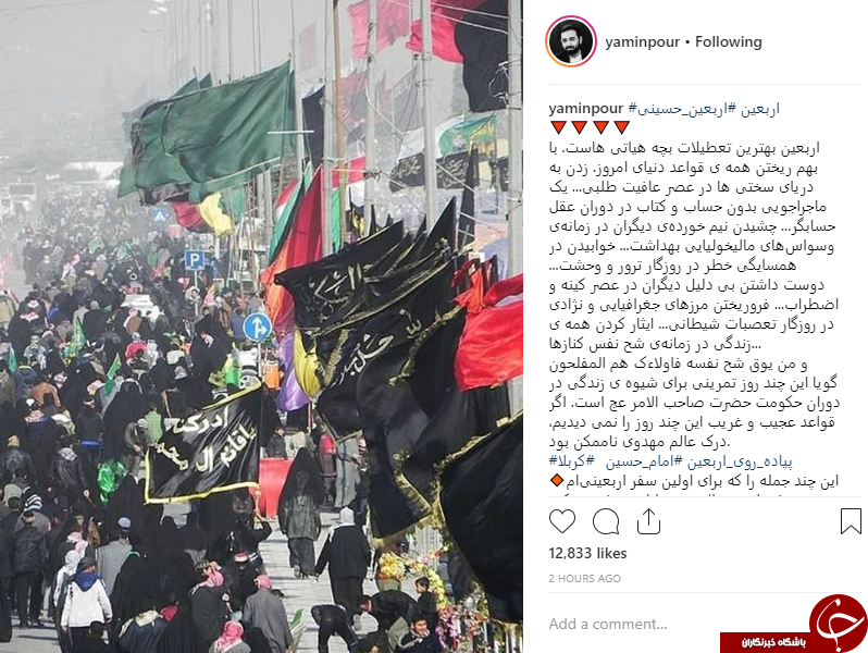 یادداشت یامین&zwnj;پور برای اولین سفر اربعینش