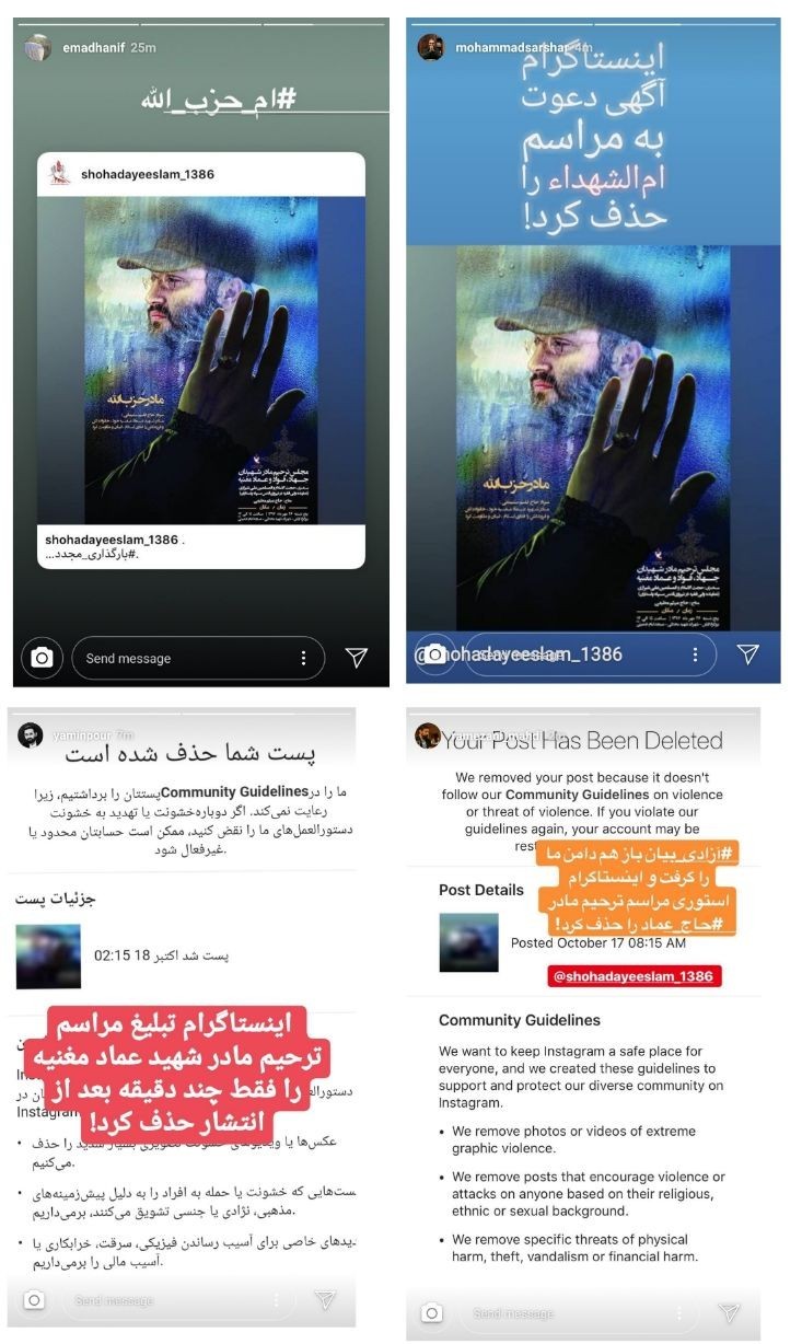 اقدامات مغرضانه اینستاگرام در قبال مادر شهیدان مغنیه +عکس