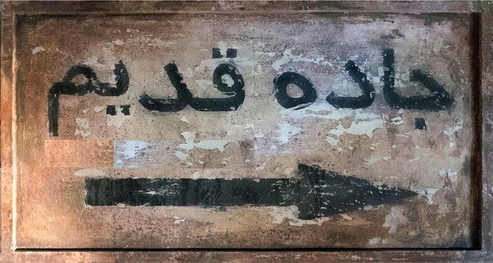 انتهای &laquo;جاده قدیم&raquo; چه خبر است؟ / &laquo;خاتون&raquo; روضه&zwnj;ای مصور از خرابه&zwnj;های شام