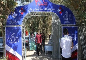 افتتاح نمایشگاه متمرکز بهداشت روان 