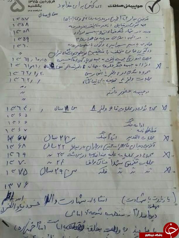 دست نوشته شهید پازوکی از ۱۱ تا ۲۹ سالگی +عکس