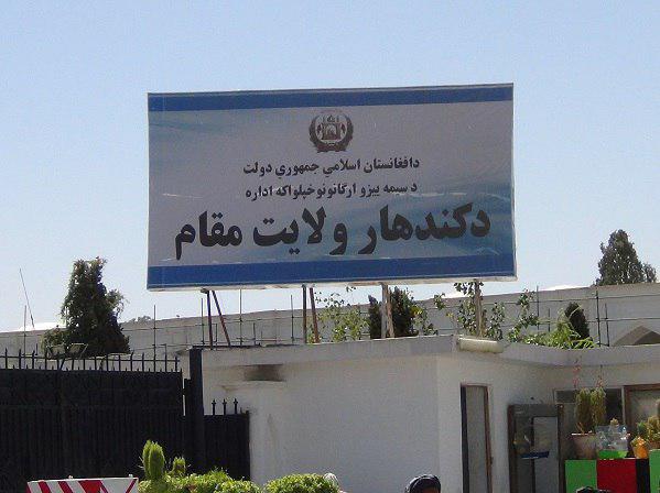 اعزام هیات بلند پایه امنیتی به ولایت قندهار