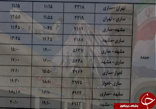 پرواز&zwnj;های جمعه ۲۷ مهرماه فرودگاه&zwnj;های مازندران