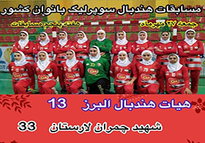 پیروزی مقتدرانه شهید چمران لارستان