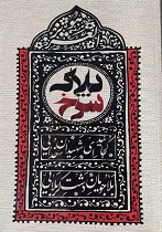 پلاک سرخ» در دارالمومنین کاشان رونمایی شد
