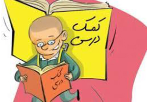 ممنوعیت برگزاری آزمون‌های آموزشی در مدارس