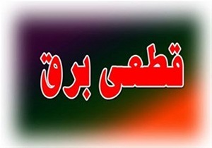 باد و باران پاییزی برق مناطقی از نهاوند را قطع کرد