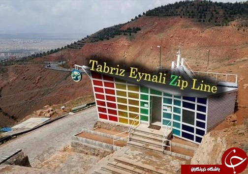 زیپ لاین عینالی بزرگترین و پرشیب&zwnj;ترین زیپ لاین کوهستانی کشور