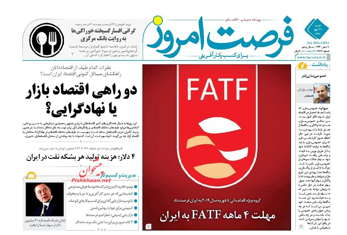 صفحه نخست روزنامه های اقتصادی 28 مهرماه