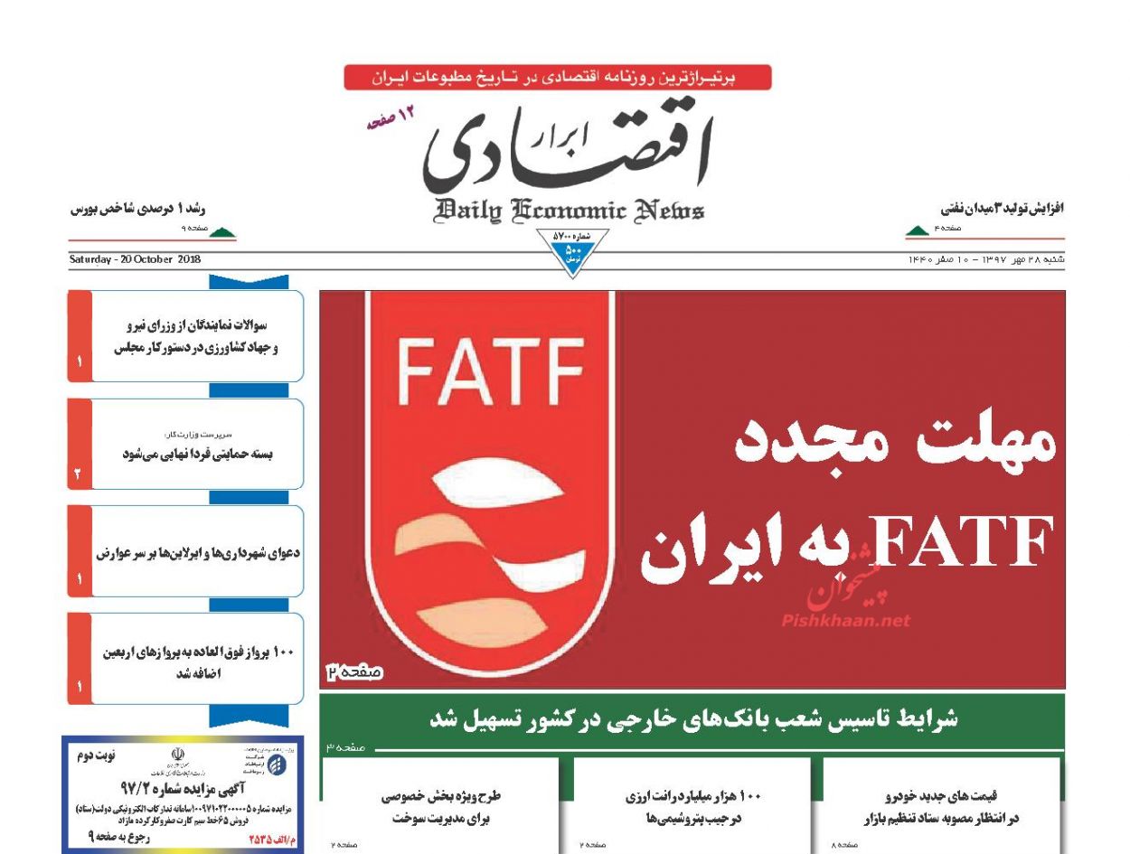 صفحه نخست روزنامه های اقتصادی 28 مهرماه