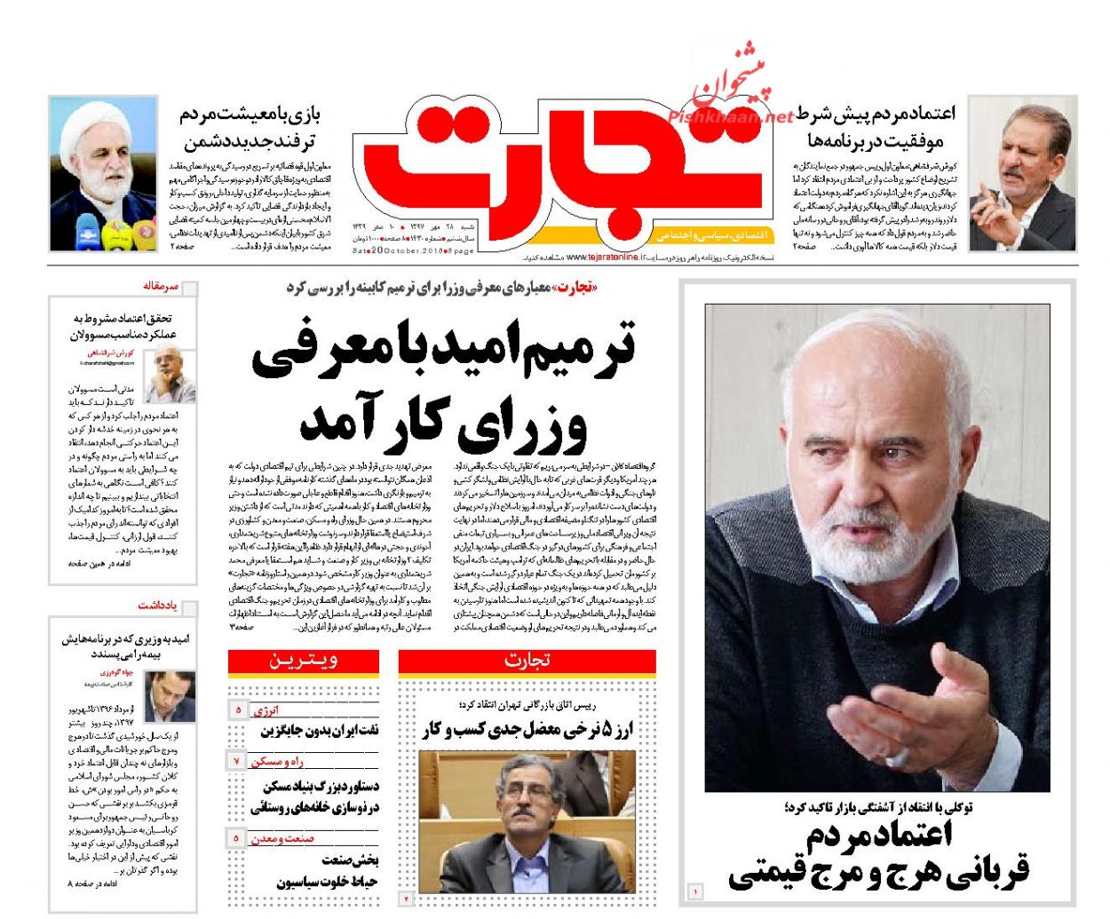 صفحه نخست روزنامه های اقتصادی 28 مهرماه