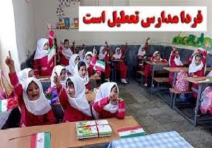 تعطیلی مدارس آبادان و خرمشهر
