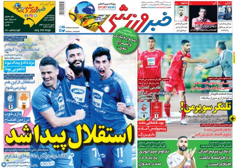 روزنامه خبر ورزشی - ۲۸ مهر