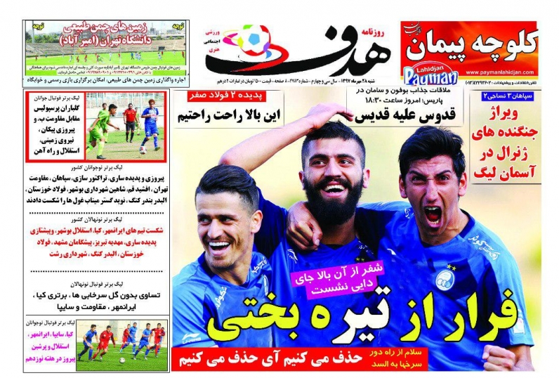 روزنامه هدف - ۲۸ مهر