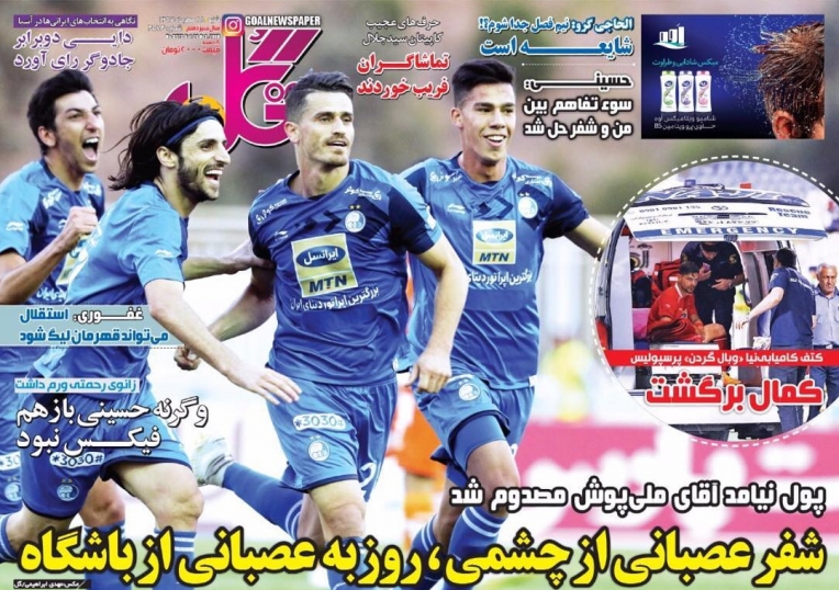 روزنامه گل - ۲۸ مهر
