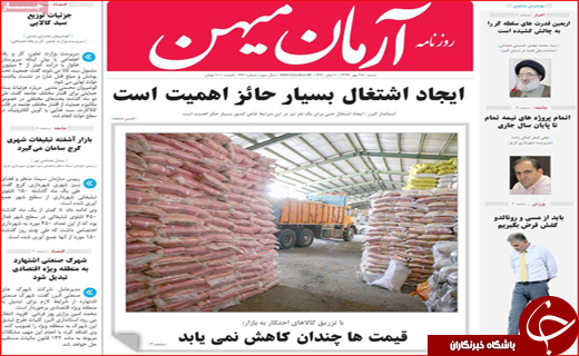 نیم صفحه نخست روزنامه های استانی؛
