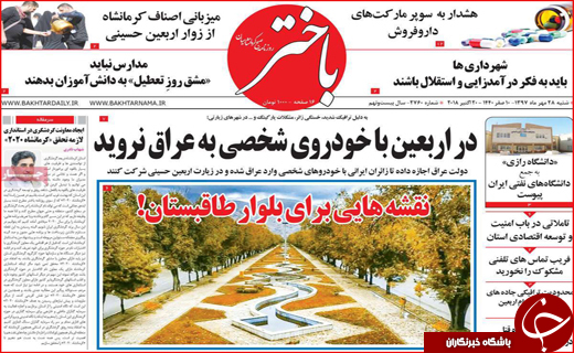 نیم صفحه نخست روزنامه های استانی؛