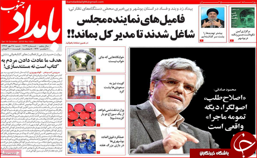نیم صفحه نخست روزنامه های استانی؛