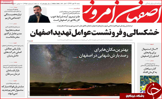 نیم صفحه نخست روزنامه های استانی؛