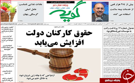 نیم صفحه نخست روزنامه های استانی؛