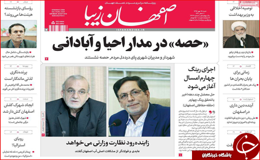 نیم صفحه نخست روزنامه های استانی؛