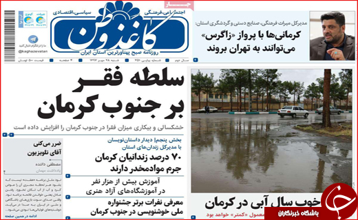نیم صفحه نخست روزنامه های استانی؛