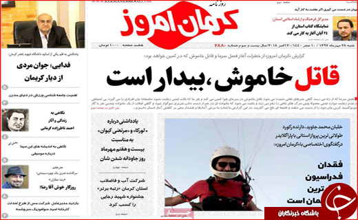 نیم صفحه نخست روزنامه های استانی؛