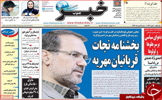 نیم صفحه نخست روزنامه های استانی؛
