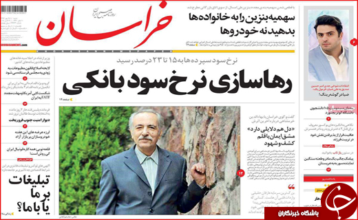 نیم صفحه نخست روزنامه های استانی؛