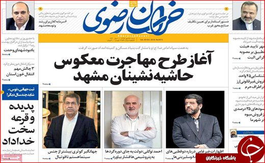 نیم صفحه نخست روزنامه های استانی؛