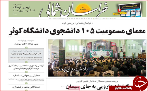نیم صفحه نخست روزنامه های استانی؛